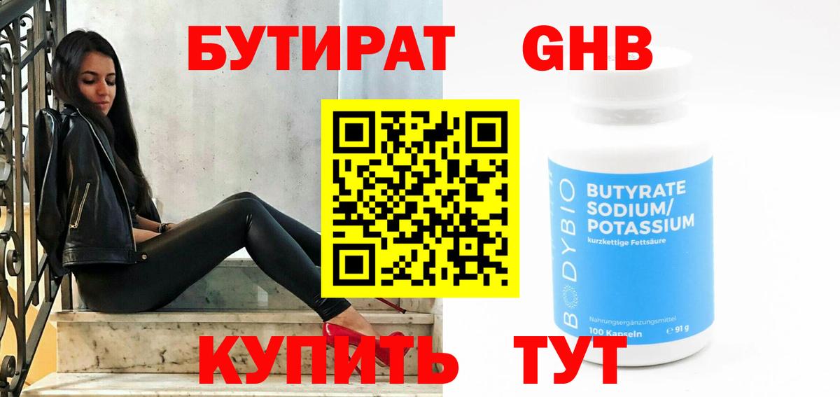 Скопин  БУТИРАТ вода  Вход с VPN 