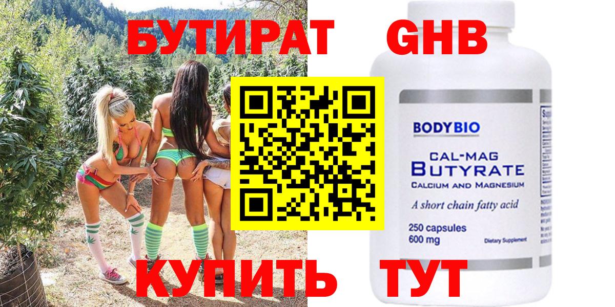БУТИРАТ вода Скопин