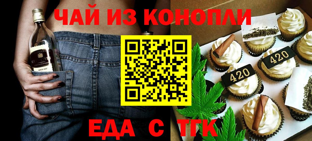 Еда ТГК конопля Скопин