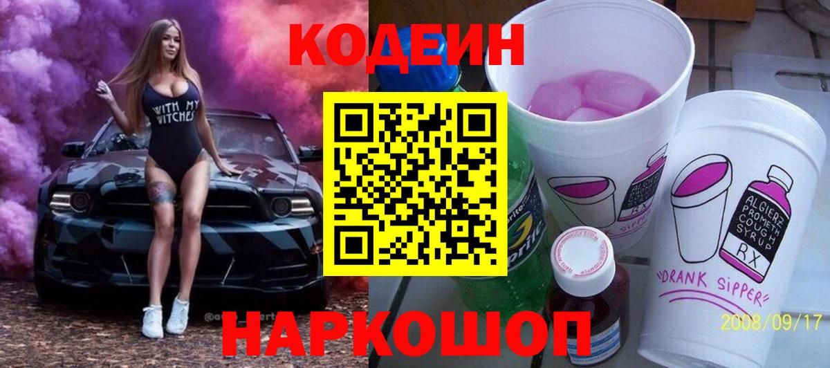 Кодеиновый сироп Lean напиток Lean (лин)  Вход с VPN  Скопин 