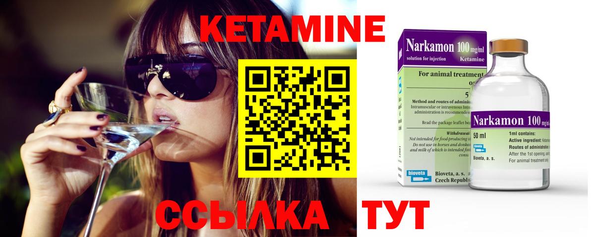 КЕТАМИН VHQ Скопин