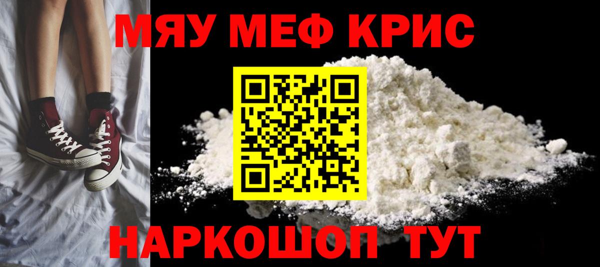 Мефедрон мука  МЯУ-МЯУ  Вход с VPN  Скопин  Мефедрон кристаллы 